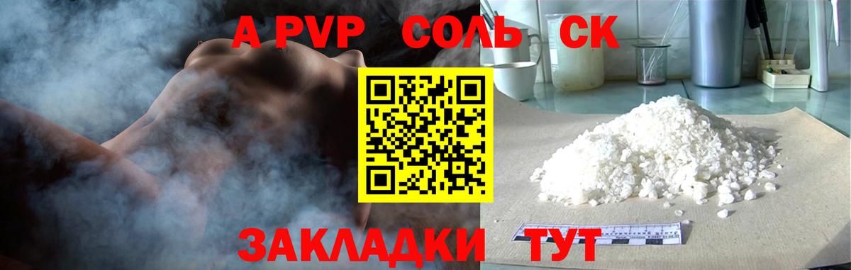 Alpha-PVP кристаллы  Вход с VPN  APVP СК КРИС  APVP  Бирск  Alpha-PVP СК 