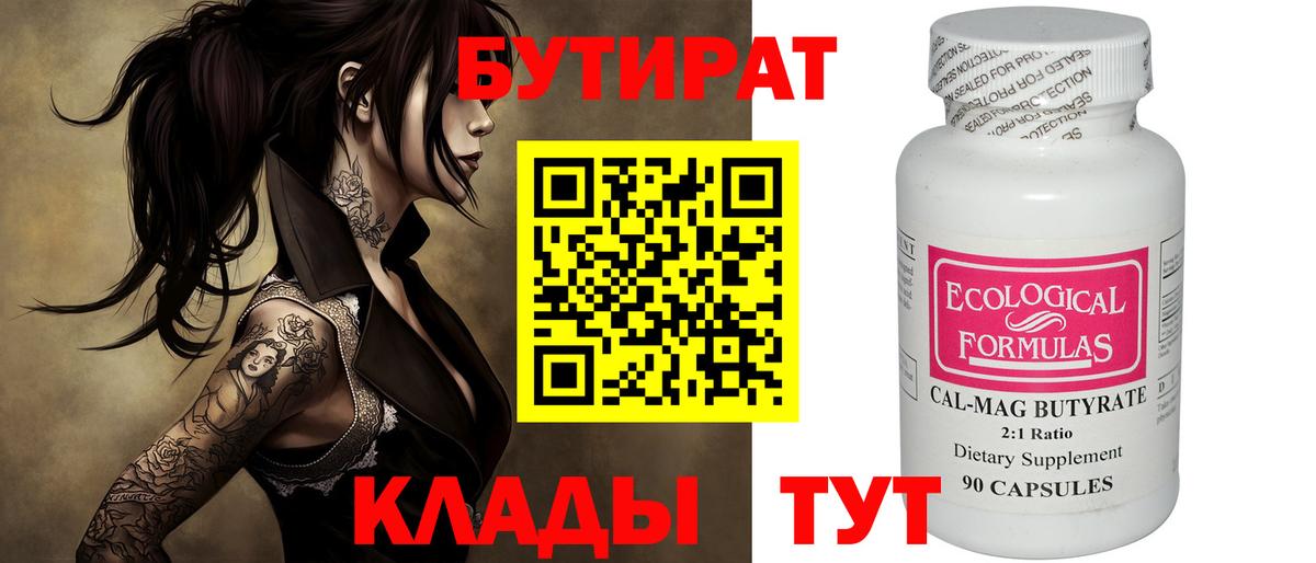 Бутират 1.4BDO Бирск