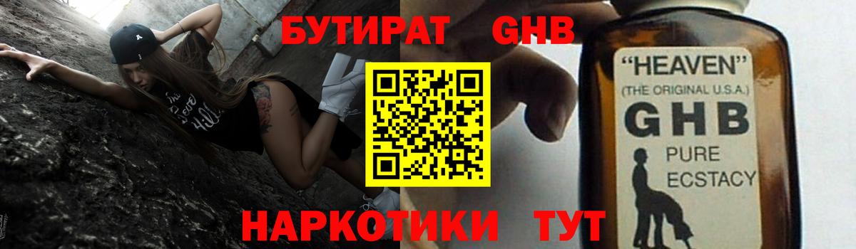 Бутират  Вход с VPN  Бирск  БУТИРАТ 99% 