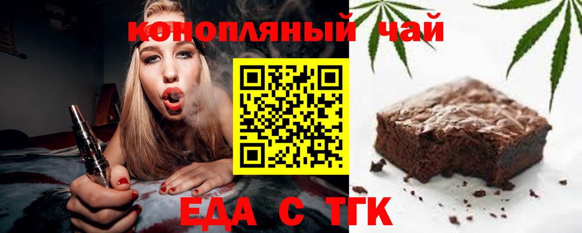 Еда ТГК конопля Бирск