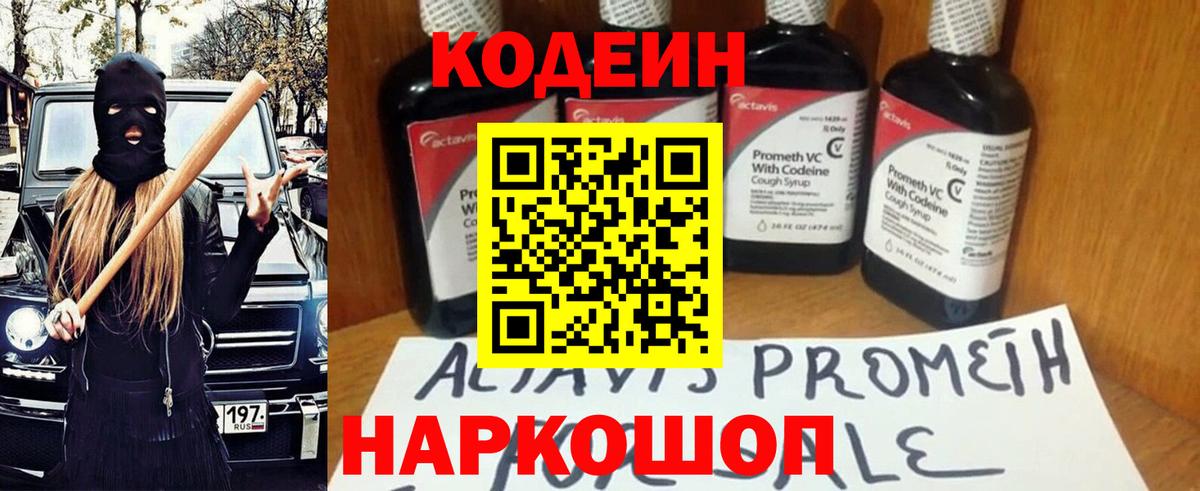 Кодеиновый сироп Lean напиток Lean (лин)  Вход с VPN  Кодеиновый сироп Lean Purple Drank  Бирск 