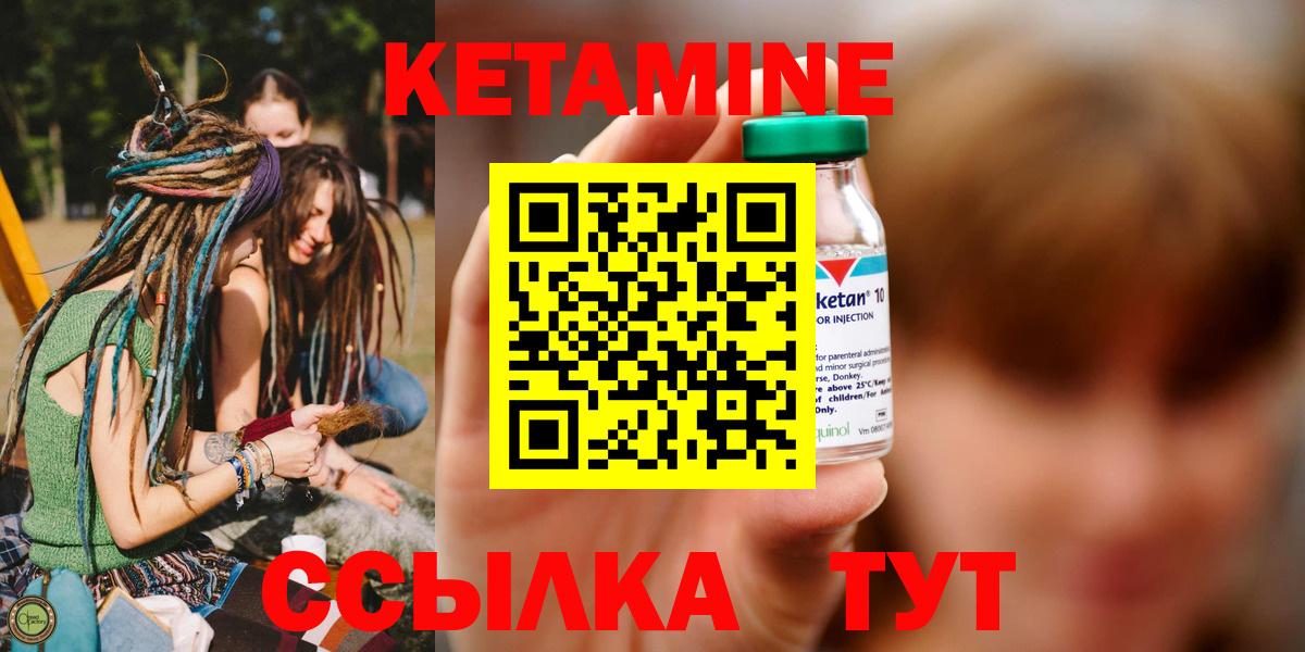 КЕТАМИН ketamine Бирск
