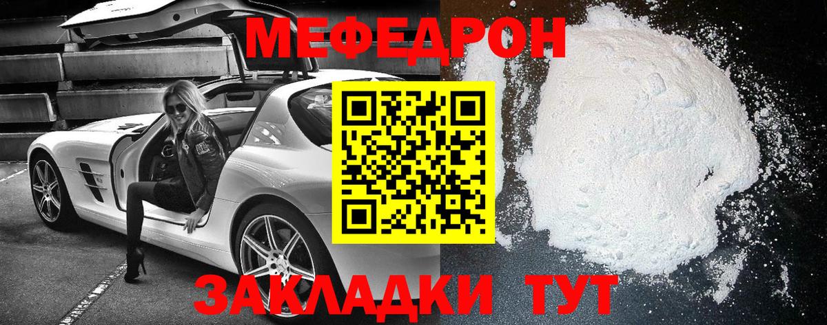 Мефедрон мука Бирск