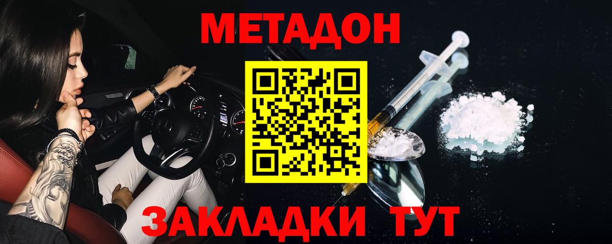 Метадон мёд Бирск