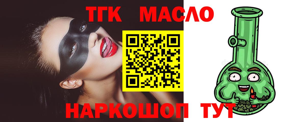 где продают наркотики  Дистиллят ТГК THC oil  Вход с VPN  Бирск  ТГК вейп 